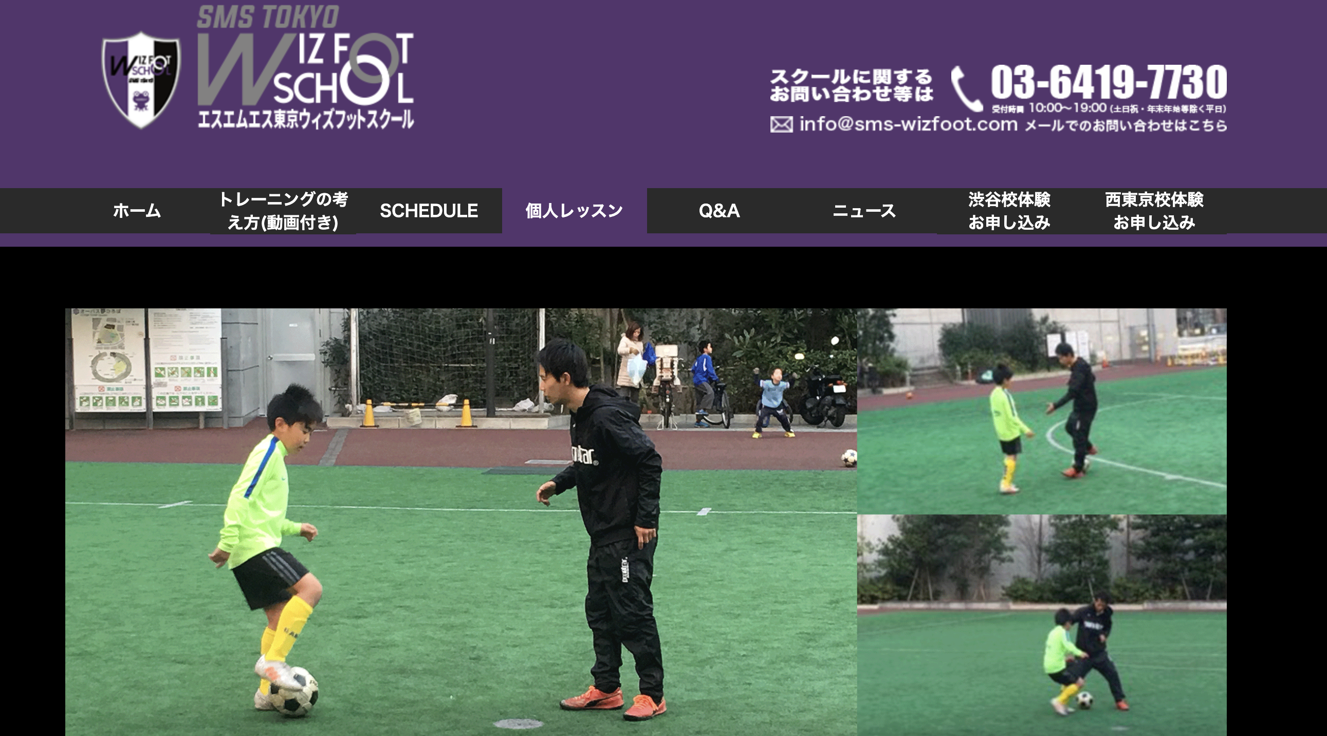 東京でおすすめのサッカー個人レッスン11選!!安いのは？初心者でも 