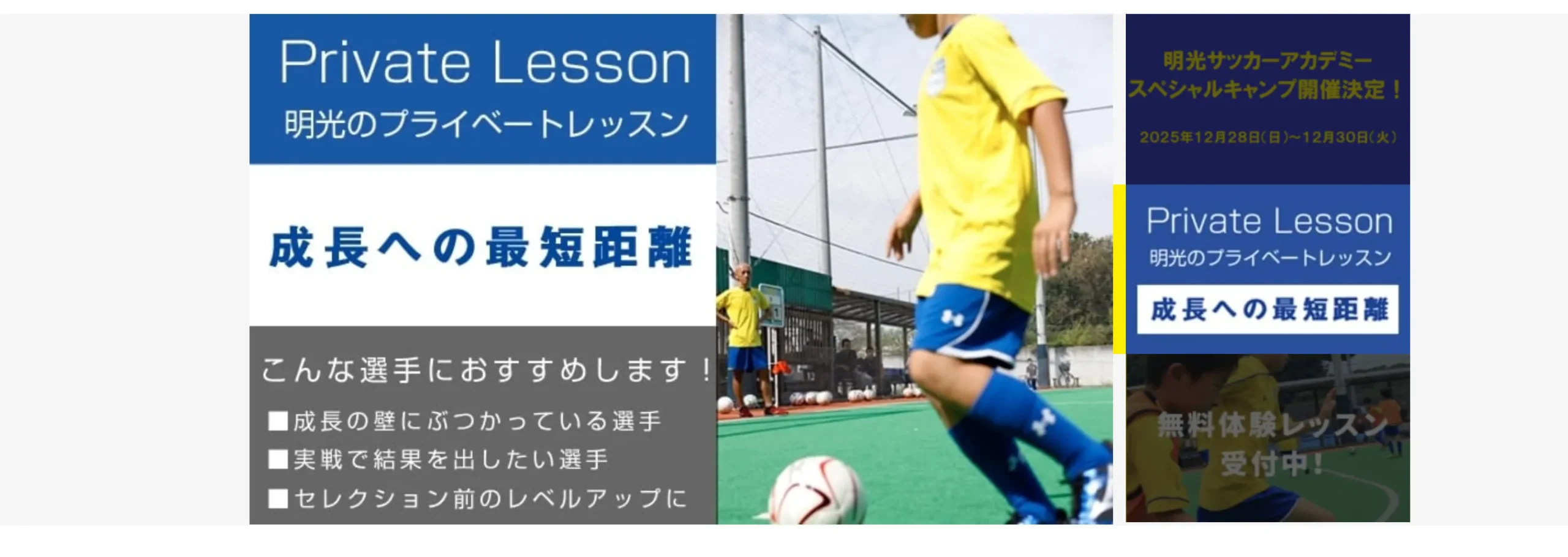 東京でおすすめのサッカー個人レッスン11選!!安いのは？初心者でも 