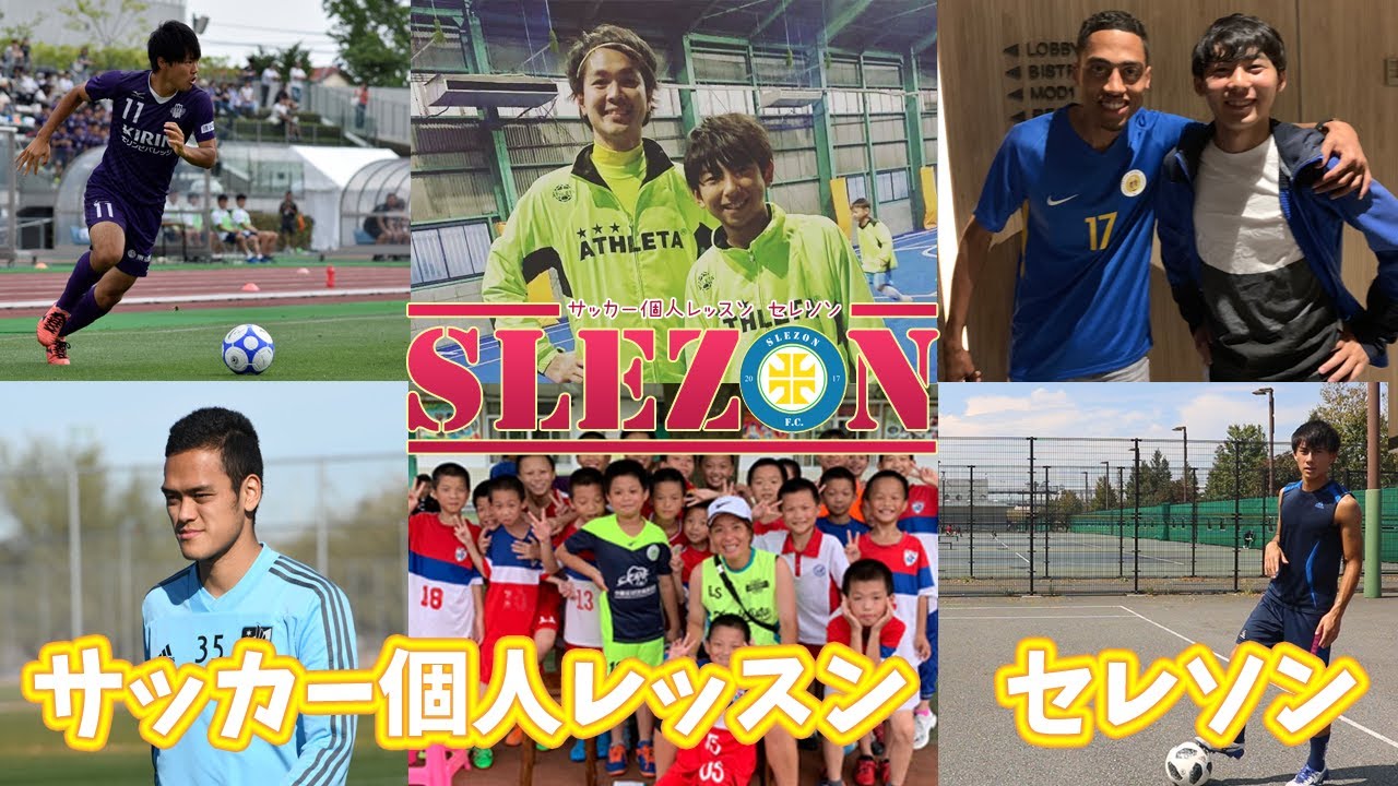 東京でおすすめのサッカー個人レッスン11選!!安いのは？初心者でも 