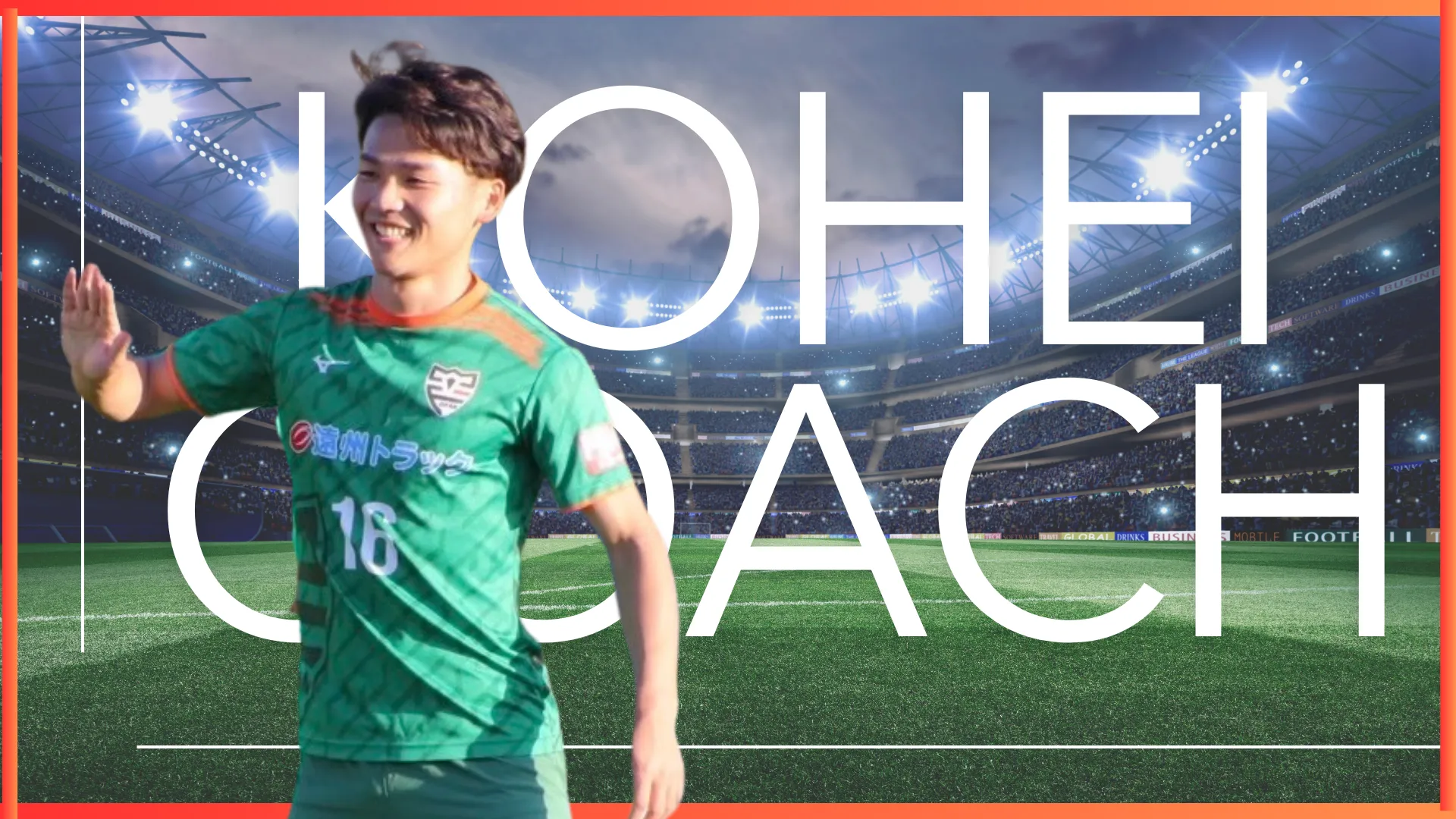 静岡県担当個人レッスンコーチ、コーヘイコーチ