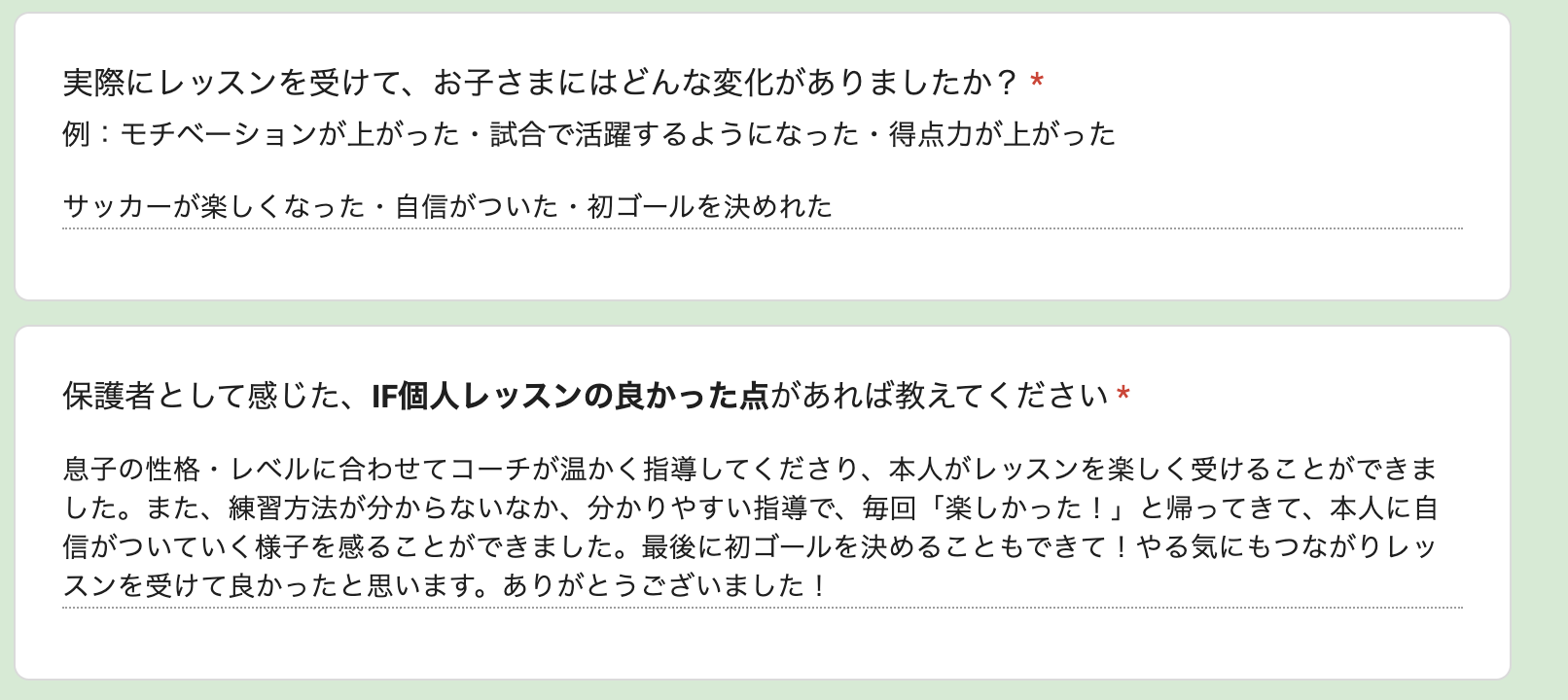 アンケート回答