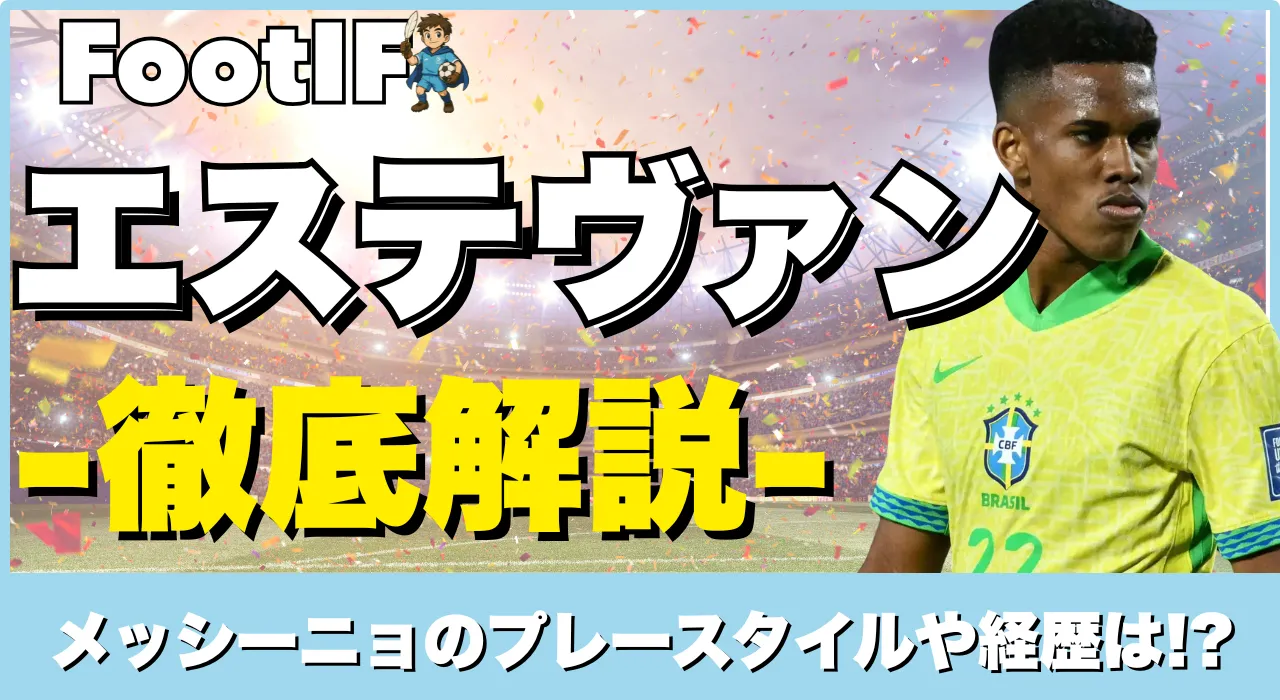 エステヴァン