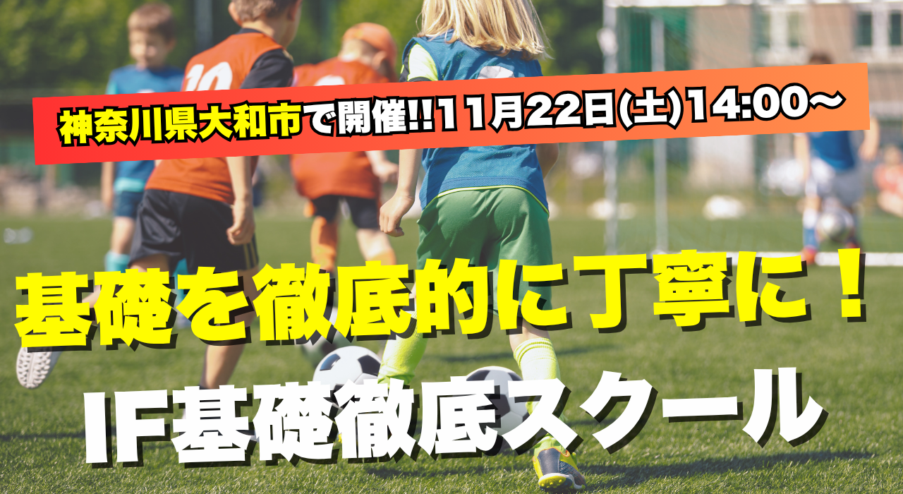 IF基礎徹底スクール